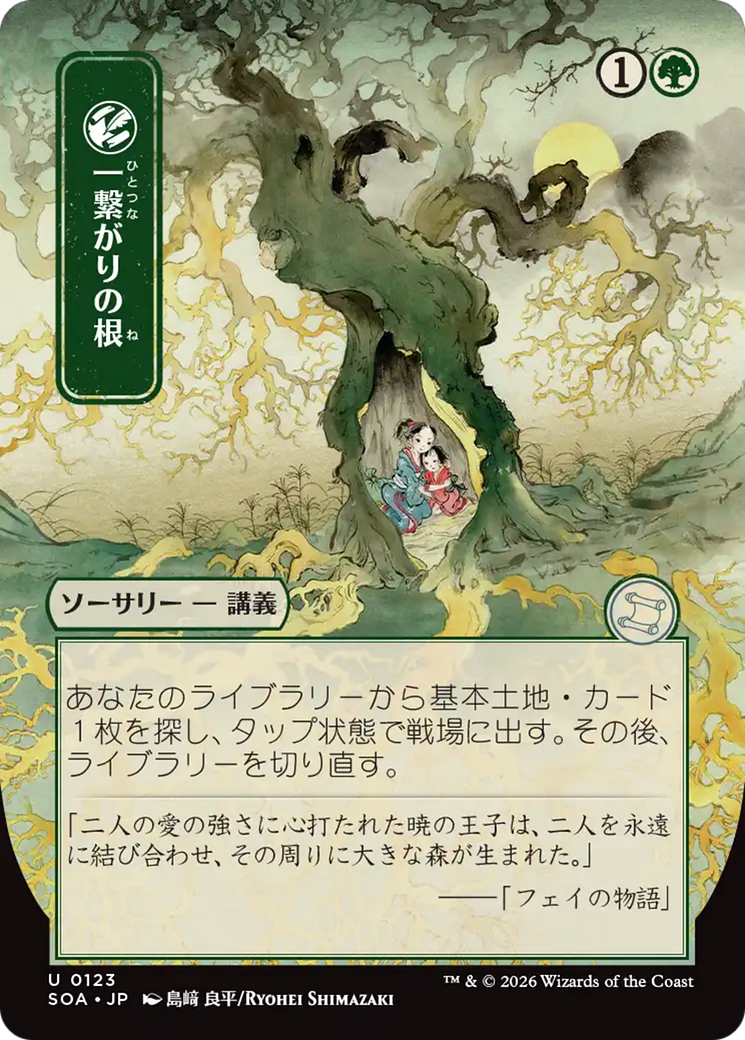Shared Roots (Japanese) [Secrets of Strixhaven: Mystical Archive] | Empire Gaming NC
