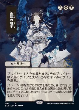 Tendrils of Agony (Japanese Foil Etched) [Strixhaven: Mystical Archive] | Empire Gaming NC