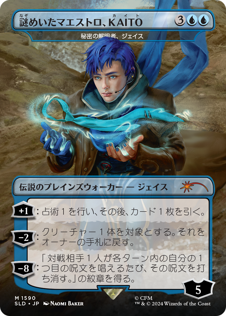 KAITO, Mysterious Maestro - Jace, Unraveler of Secrets (Rainbow Foil) (Japanese) [Secret Lair Drop Series] | Empire Gaming NC