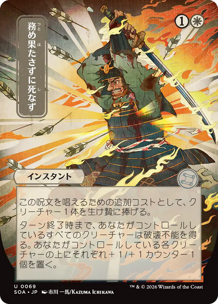 Duty Beyond Death (Japanese) [Secrets of Strixhaven: Mystical Archive] | Empire Gaming NC
