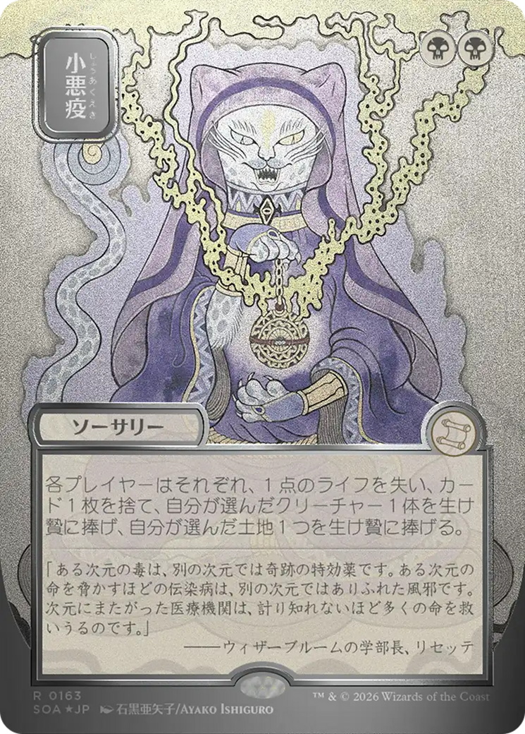 Smallpox (Japanese Silver Scroll Foil) [Secrets of Strixhaven: Mystical Archive] | Empire Gaming NC