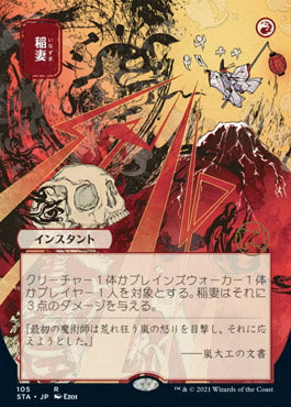 Lightning Bolt (Japanese) [Strixhaven: Mystical Archive] | Empire Gaming NC
