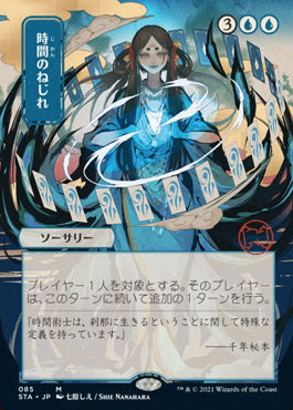 Time Warp (Japanese) [Strixhaven: Mystical Archive] | Empire Gaming NC