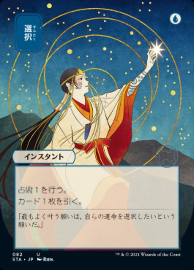 Opt (Japanese Foil Etched) [Strixhaven: Mystical Archive] | Empire Gaming NC