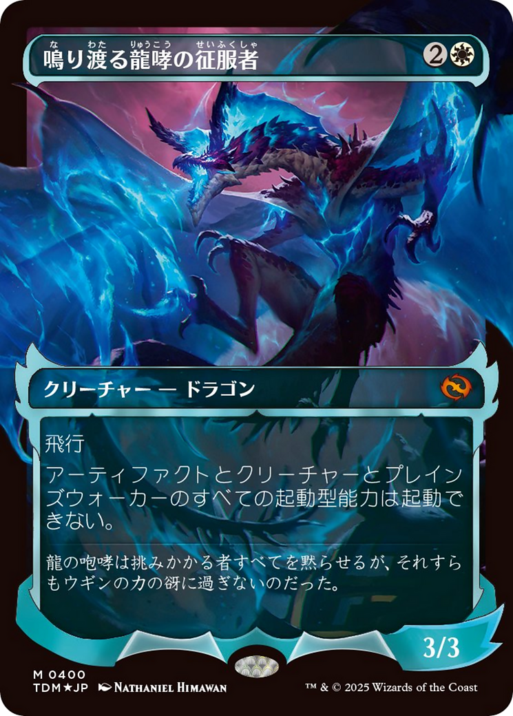 Clarion Conqueror (Showcase) (Japanese) [Tarkir: Dragonstorm] | Empire Gaming NC