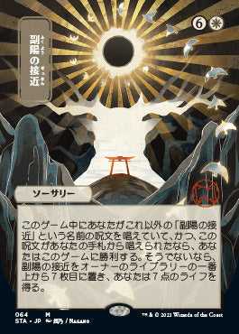 Approach of the Second Sun (Japanese) [Strixhaven: Mystical Archive] | Empire Gaming NC
