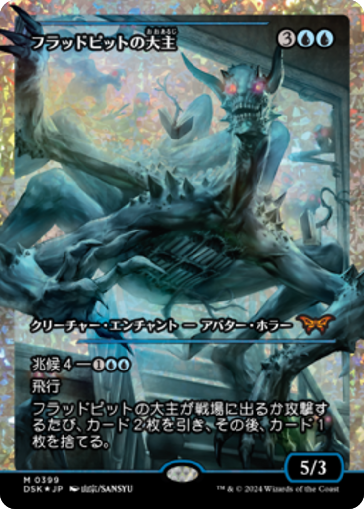 Overlord of the Floodpits (Japan Showcase Fracture Foil) (Japanese) [Duskmourn: House of Horror] | Empire Gaming NC