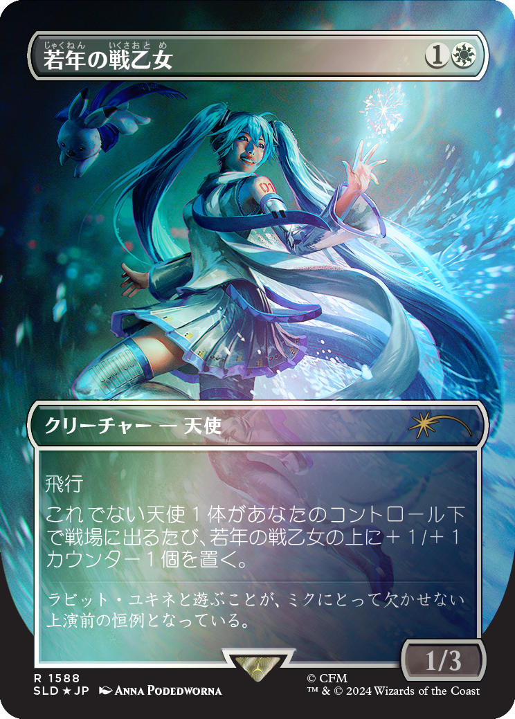 Youthful Valkyrie (Rainbow Foil - Japanese) [Secret Lair Drop Series] | Empire Gaming NC