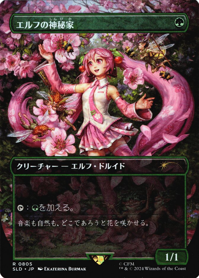 Elvish Mystic (0805 - Japanese) [Secret Lair Drop Series] | Empire Gaming NC