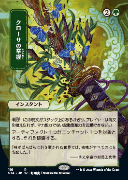 Krosan Grip (Japanese Foil Etched) [Strixhaven: Mystical Archive] | Empire Gaming NC