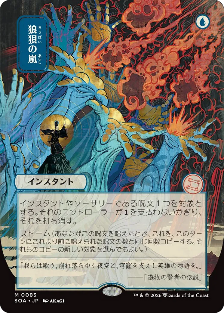 Flusterstorm (Japanese) [Secrets of Strixhaven: Mystical Archive] | Empire Gaming NC