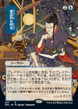 Compulsive Research (Japanese Foil Etched) [Strixhaven: Mystical Archive] | Empire Gaming NC