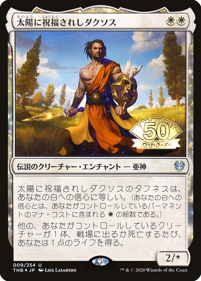 Daxos, Blessed by the Sun (JP Magazine Insert) [Media Promos] | Empire Gaming NC