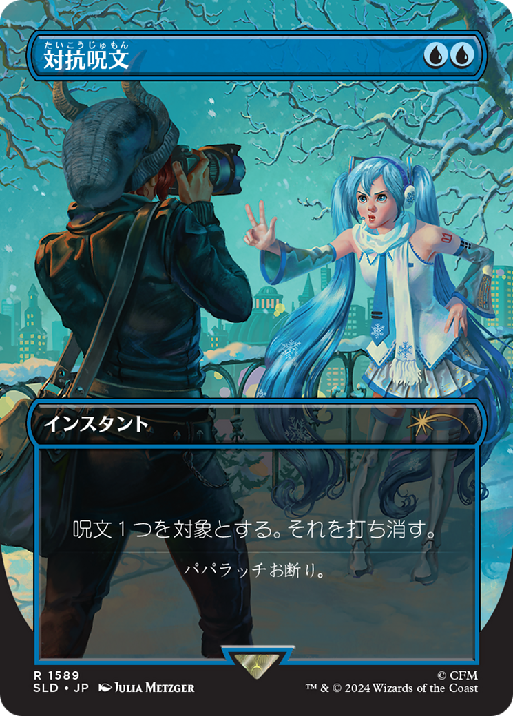 Counterspell (1589) (Japanese) [Secret Lair Drop Series] | Empire Gaming NC