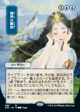 Mind's Desire (Japanese Foil Etched) [Strixhaven: Mystical Archive] | Empire Gaming NC