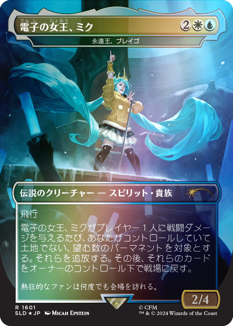 Miku, Queen Electric - Brago, King Eternal (Rainbow Foil - Japanese) [Secret Lair Drop Series] | Empire Gaming NC