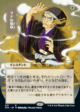 Mana Tithe (Japanese Foil Etched) [Strixhaven: Mystical Archive] | Empire Gaming NC