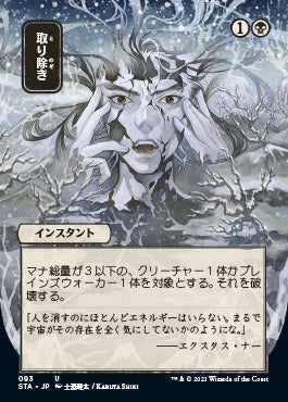 Eliminate (Japanese Foil Etched) [Strixhaven: Mystical Archive] | Empire Gaming NC