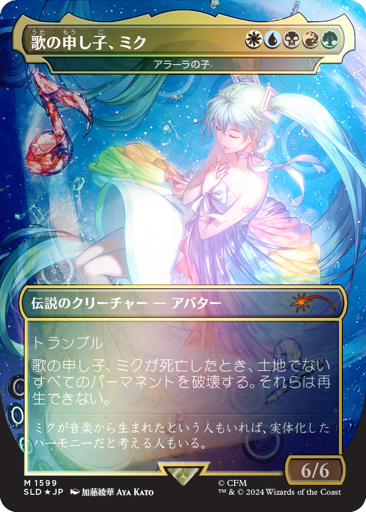 Miku, Child of Song - Child of Alara (Japanese - Rainbow Foil) [Secret Lair Drop Series] | Empire Gaming NC