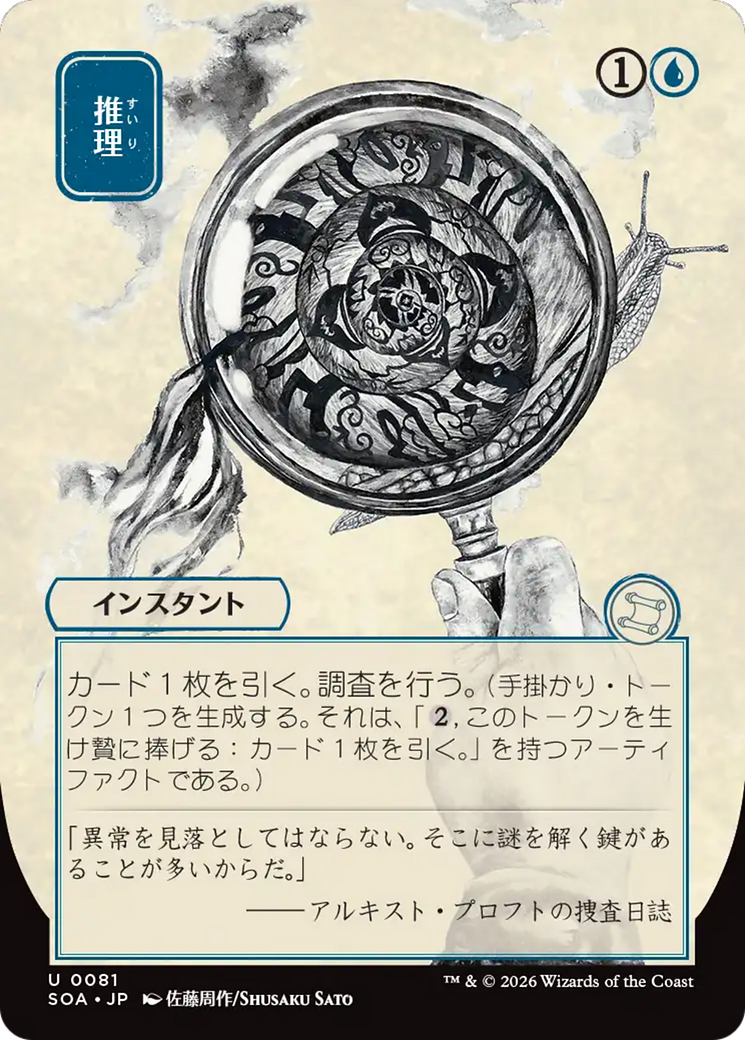 Deduce (Japanese) [Secrets of Strixhaven: Mystical Archive] | Empire Gaming NC
