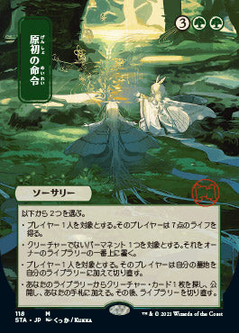Primal Command (Japanese) [Strixhaven: Mystical Archive] | Empire Gaming NC