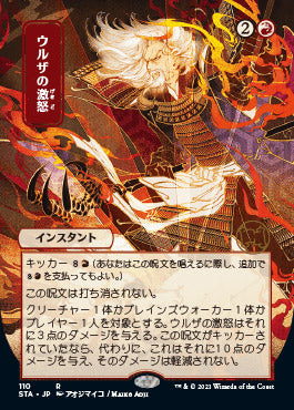 Urza's Rage (Japanese) [Strixhaven: Mystical Archive] | Empire Gaming NC