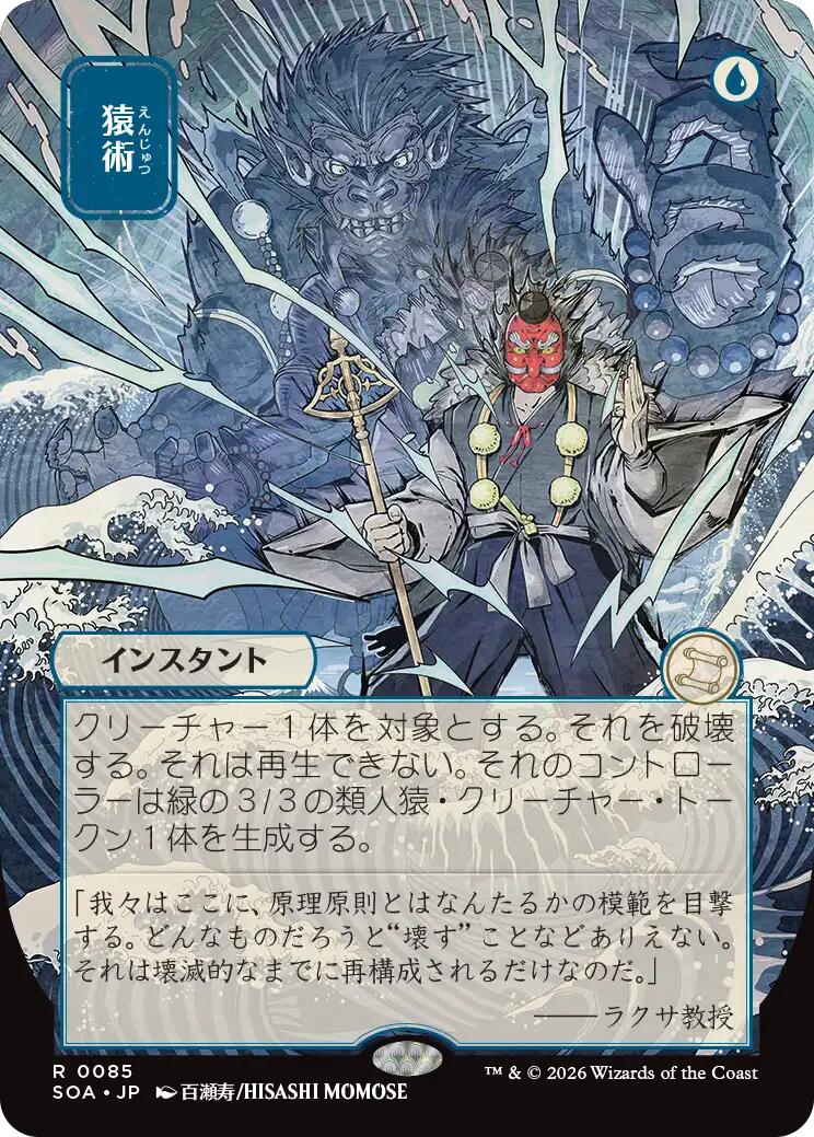 Pongify (Japanese) [Secrets of Strixhaven: Mystical Archive] | Empire Gaming NC