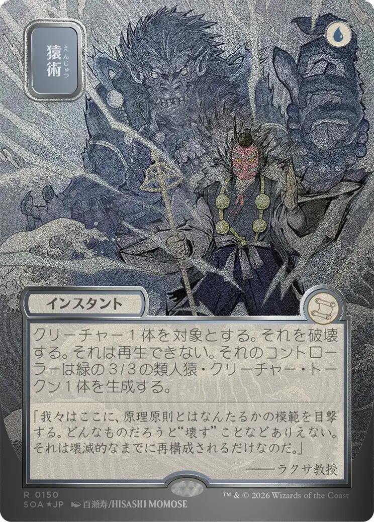 Pongify (Japanese Silver Scroll Foil) [Secrets of Strixhaven: Mystical Archive] | Empire Gaming NC