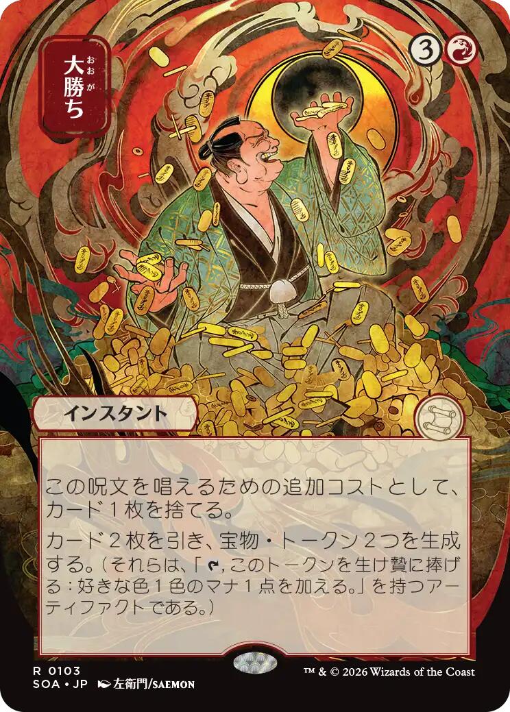 Big Score (Japanese) [Secrets of Strixhaven: Mystical Archive] | Empire Gaming NC