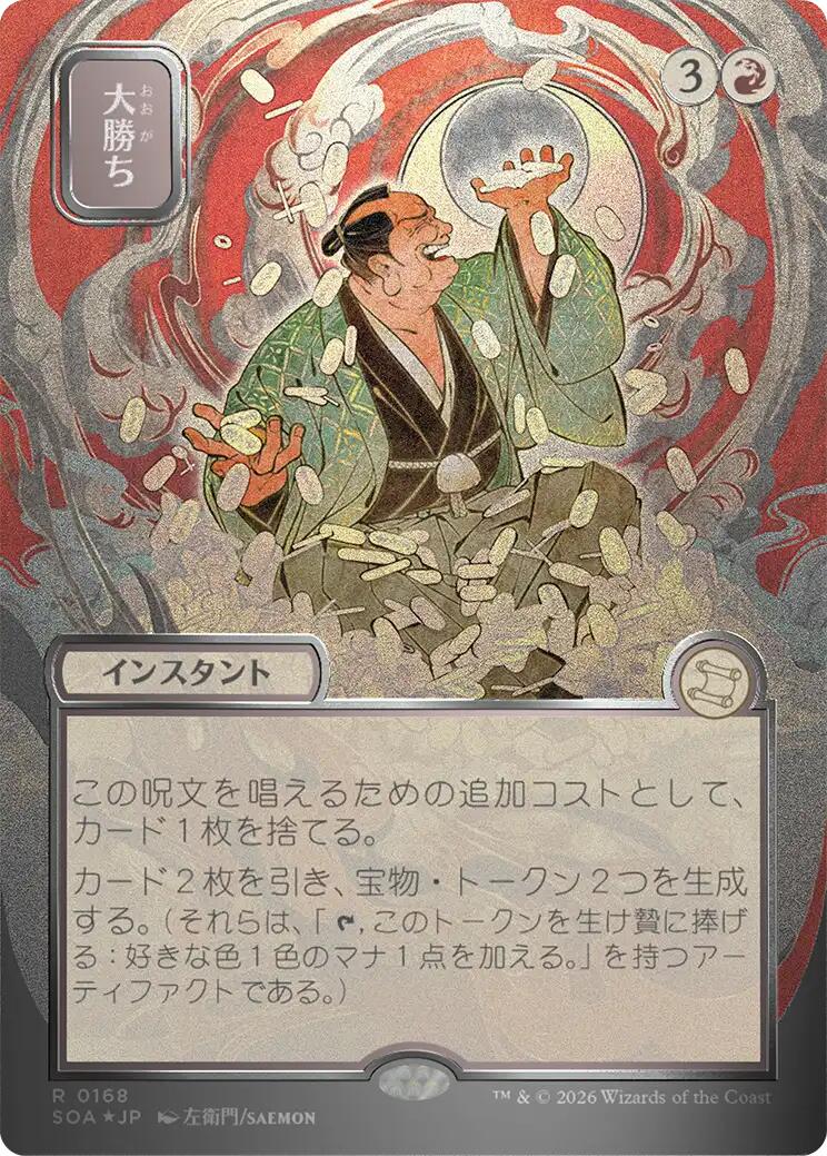 Big Score (Japanese Silver Scroll Foil) [Secrets of Strixhaven: Mystical Archive] | Empire Gaming NC