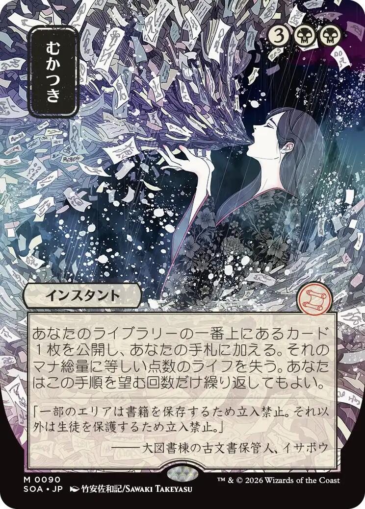 Ad Nauseam (Japanese) [Secrets of Strixhaven: Mystical Archive] | Empire Gaming NC