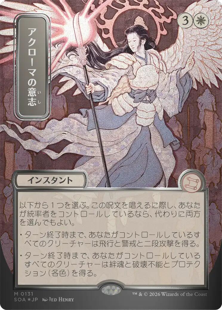 Akroma's Will (Japanese Silver Scroll Foil) [Secrets of Strixhaven: Mystical Archive] | Empire Gaming NC