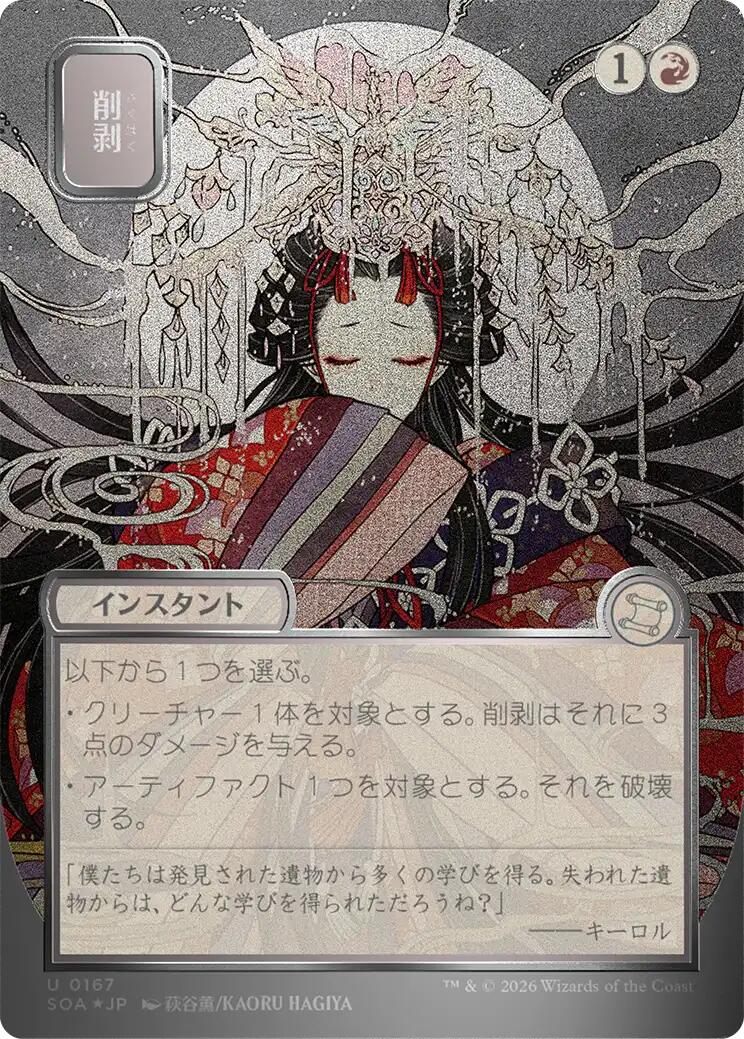 Abrade (Japanese Silver Scroll Foil) [Secrets of Strixhaven: Mystical Archive] | Empire Gaming NC