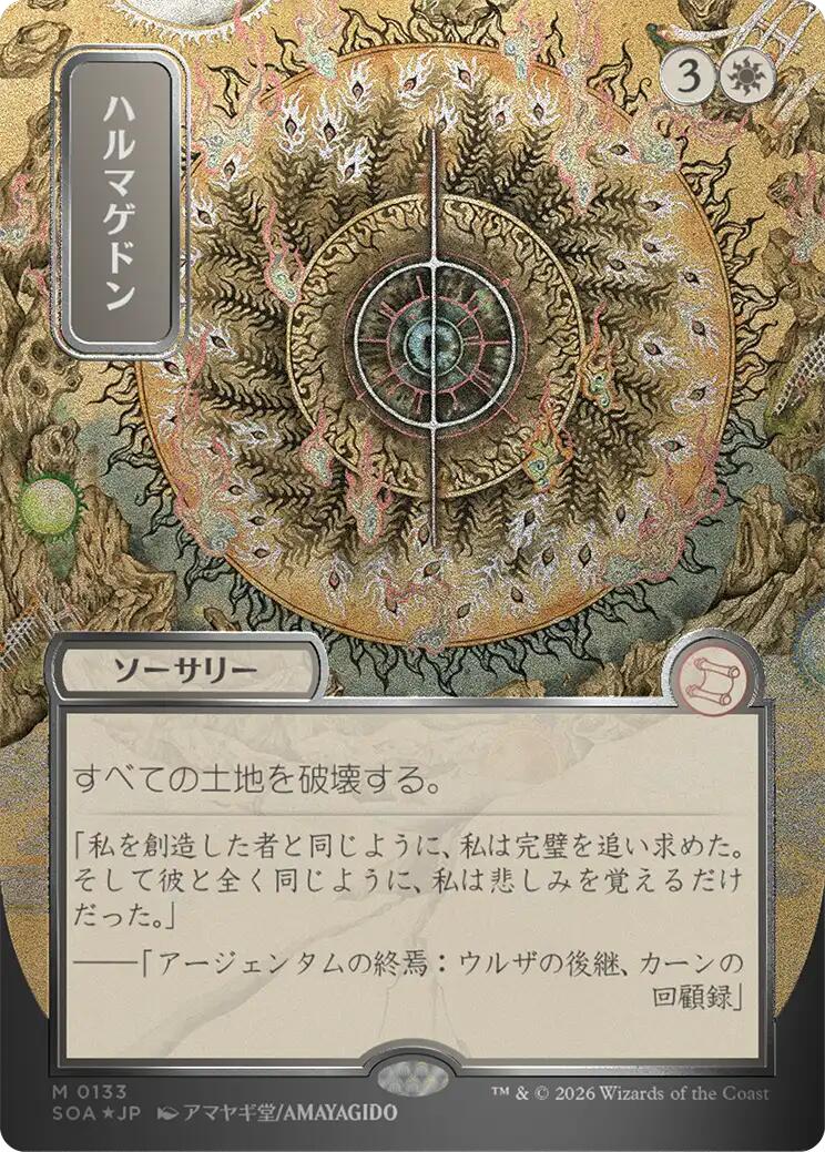 Armageddon (Japanese Silver Scroll Foil) [Secrets of Strixhaven: Mystical Archive] | Empire Gaming NC