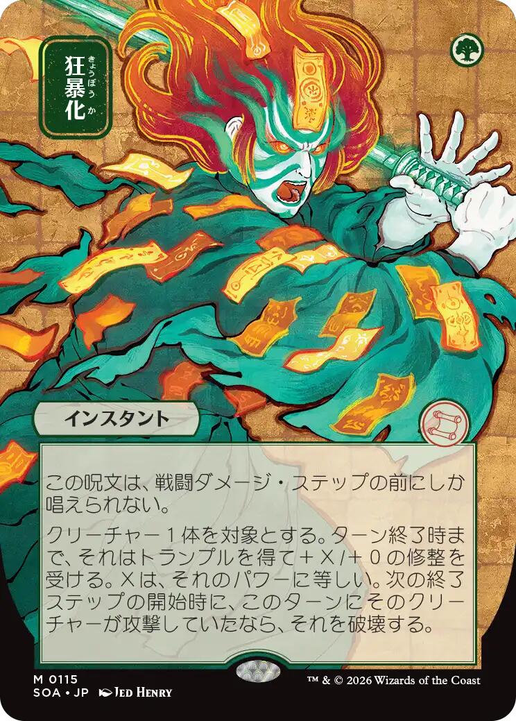 Berserk (Japanese) [Secrets of Strixhaven: Mystical Archive] | Empire Gaming NC