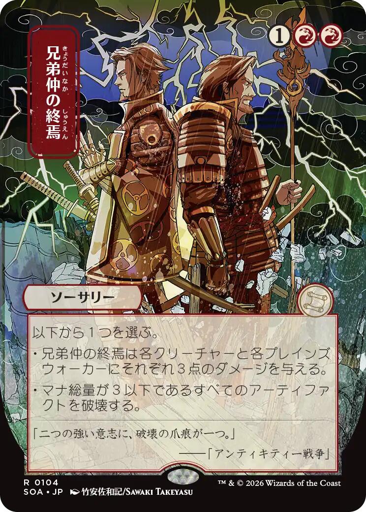 Brotherhood's End (Japanese) [Secrets of Strixhaven: Mystical Archive] | Empire Gaming NC