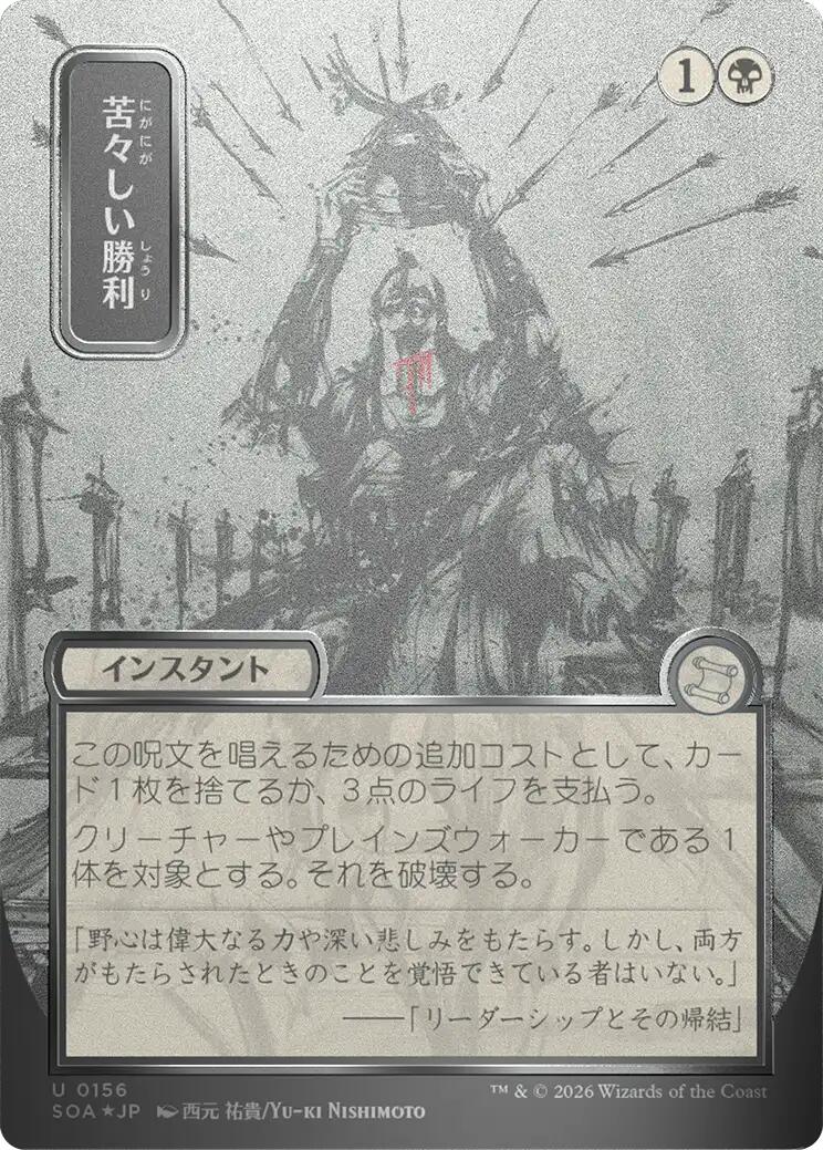 Bitter Triumph (Japanese Silver Scroll Foil) [Secrets of Strixhaven: Mystical Archive] | Empire Gaming NC