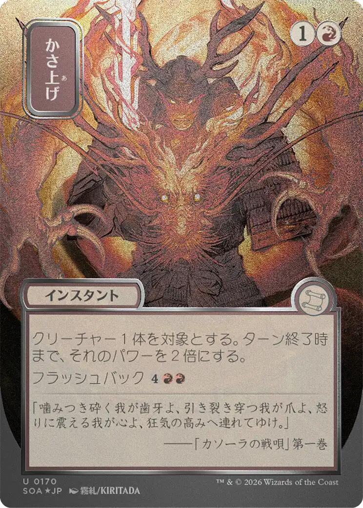 Bulk Up (Japanese Silver Scroll Foil) [Secrets of Strixhaven: Mystical Archive] | Empire Gaming NC
