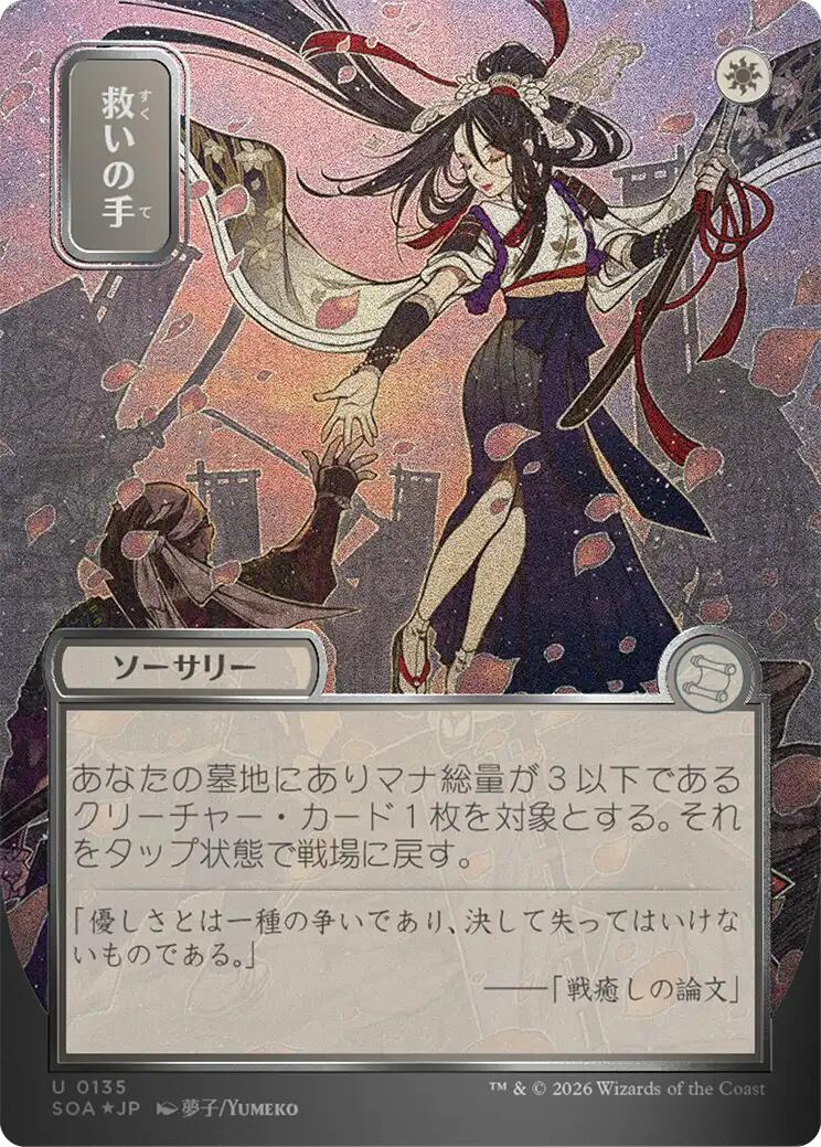 Helping Hand (Japanese Silver Scroll Foil) [Secrets of Strixhaven: Mystical Archive] | Empire Gaming NC