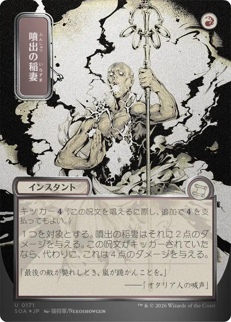 Burst Lightning (Japanese Silver Scroll Foil) [Secrets of Strixhaven: Mystical Archive] | Empire Gaming NC