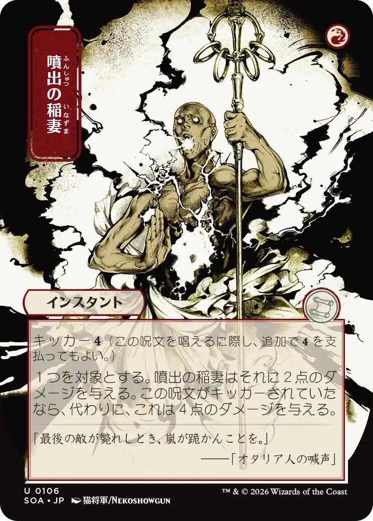 Burst Lightning (Japanese) [Secrets of Strixhaven: Mystical Archive] | Empire Gaming NC