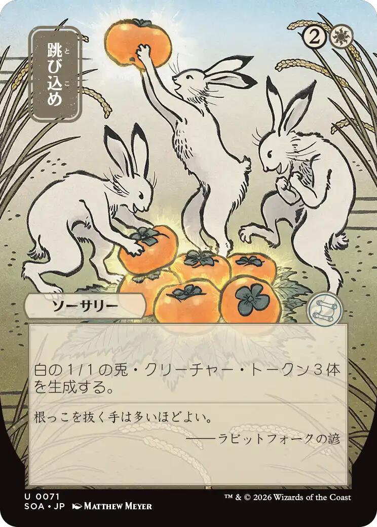 Hop to It (Japanese) [Secrets of Strixhaven: Mystical Archive] | Empire Gaming NC