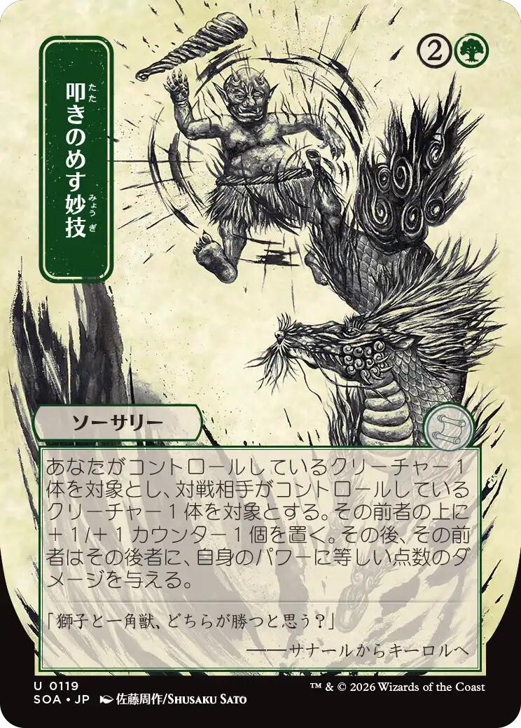 Knockout Maneuver (Japanese) [Secrets of Strixhaven: Mystical Archive] | Empire Gaming NC