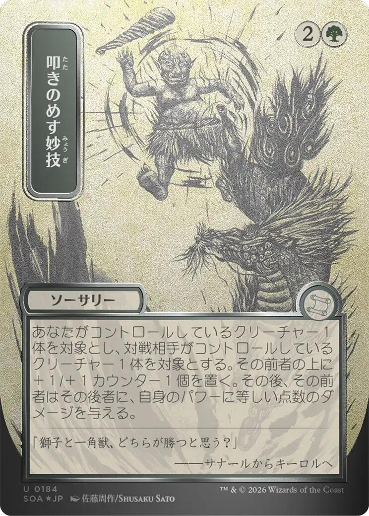 Knockout Maneuver (Japanese Silver Scroll Foil) [Secrets of Strixhaven: Mystical Archive] | Empire Gaming NC