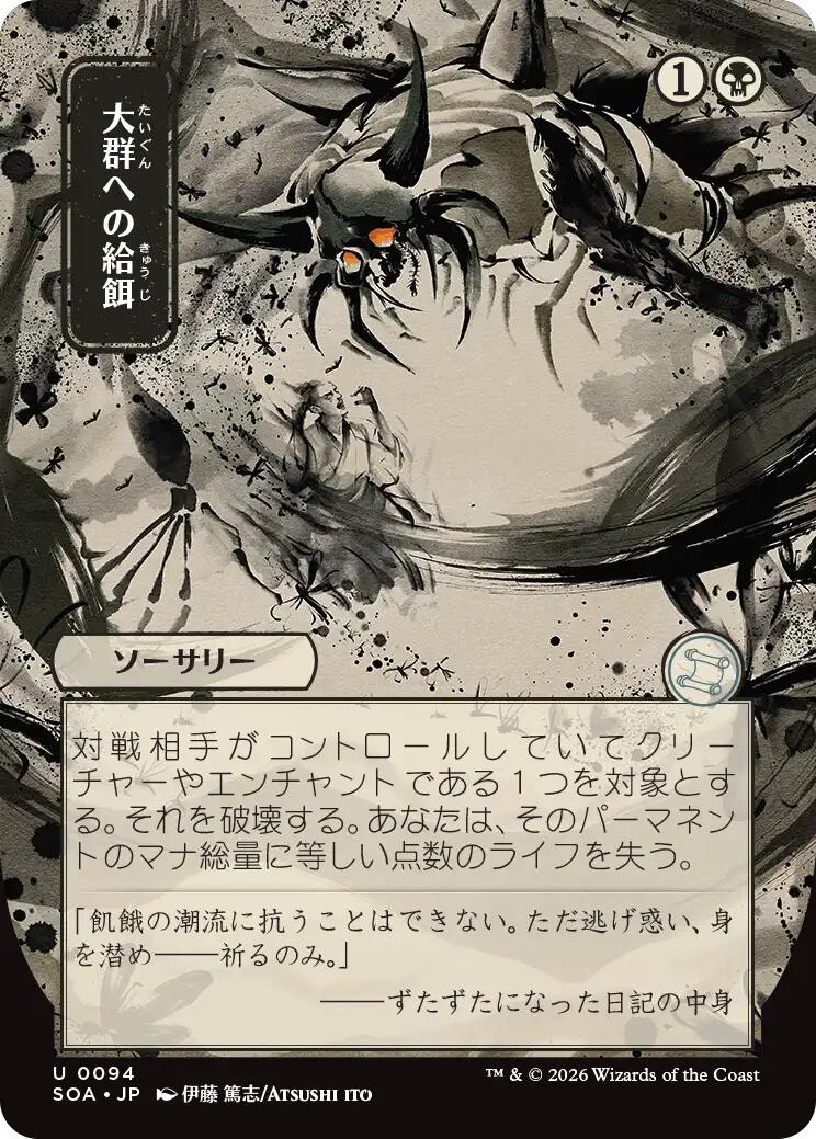 Feed the Swarm (Japanese) [Secrets of Strixhaven: Mystical Archive] | Empire Gaming NC