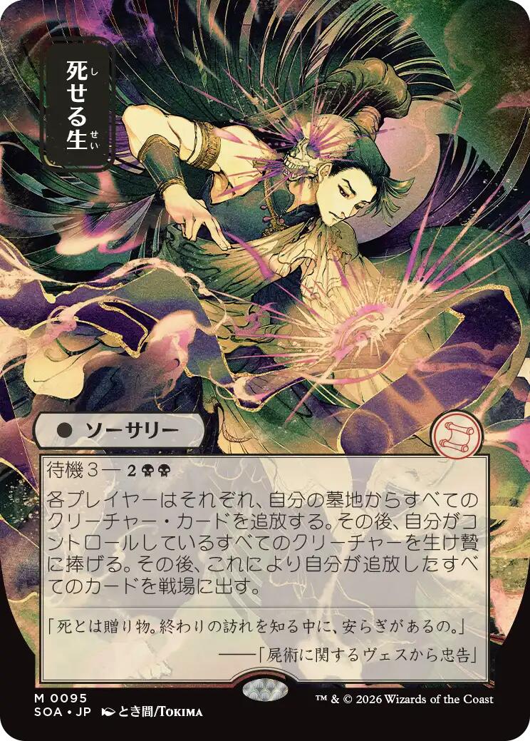 Living End (Japanese) [Secrets of Strixhaven: Mystical Archive] | Empire Gaming NC