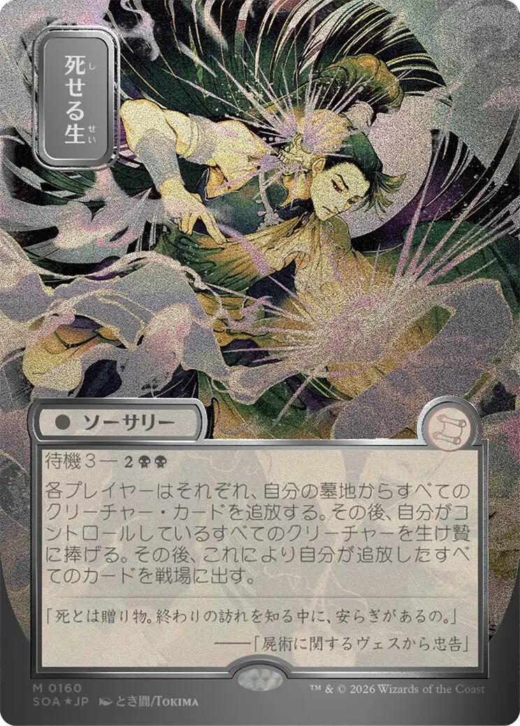 Living End (Japanese Silver Scroll Foil) [Secrets of Strixhaven: Mystical Archive] | Empire Gaming NC