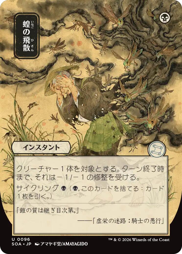 Locust Spray (Japanese) [Secrets of Strixhaven: Mystical Archive] | Empire Gaming NC