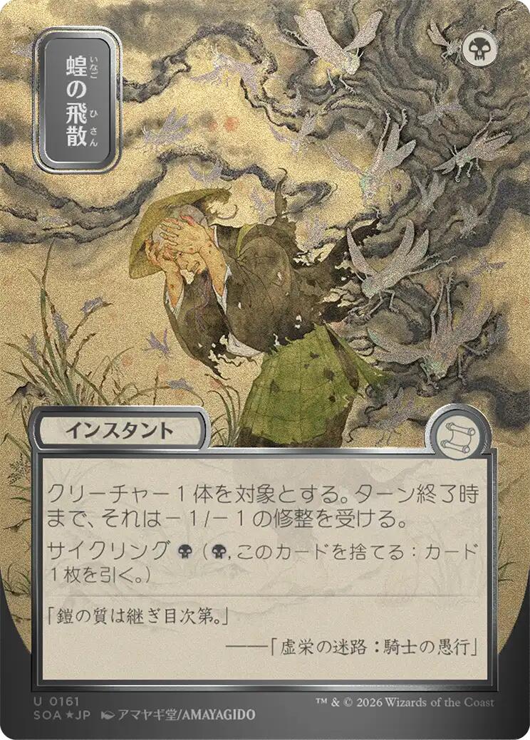 Locust Spray (Japanese Silver Scroll Foil) [Secrets of Strixhaven: Mystical Archive] | Empire Gaming NC