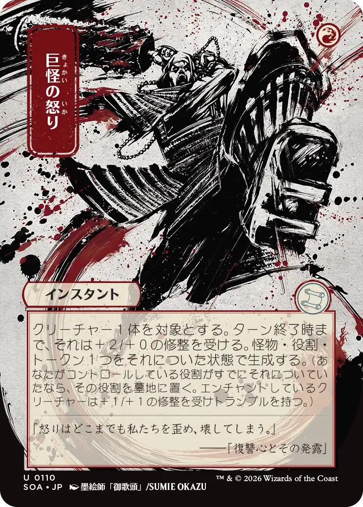 Monstrous Rage (Japanese) [Secrets of Strixhaven: Mystical Archive] | Empire Gaming NC